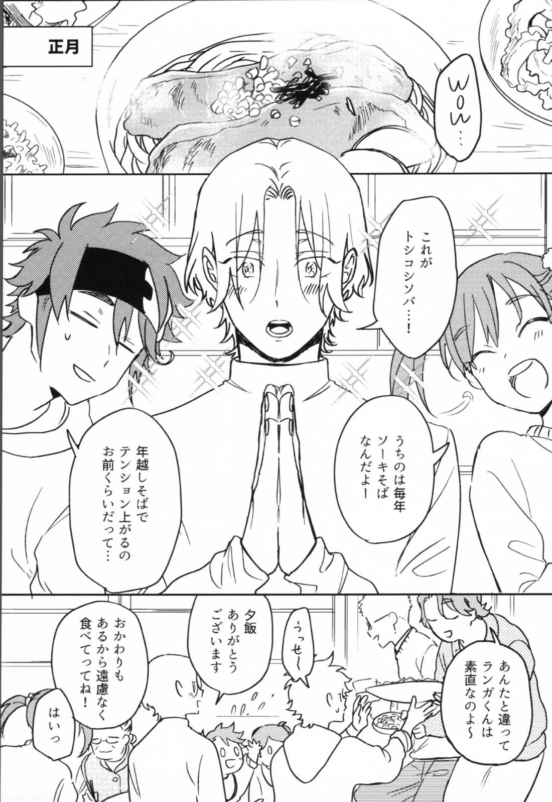 OKNWハイウェイ2【SK∞ エスケーエイト/ランレキ】 page 14