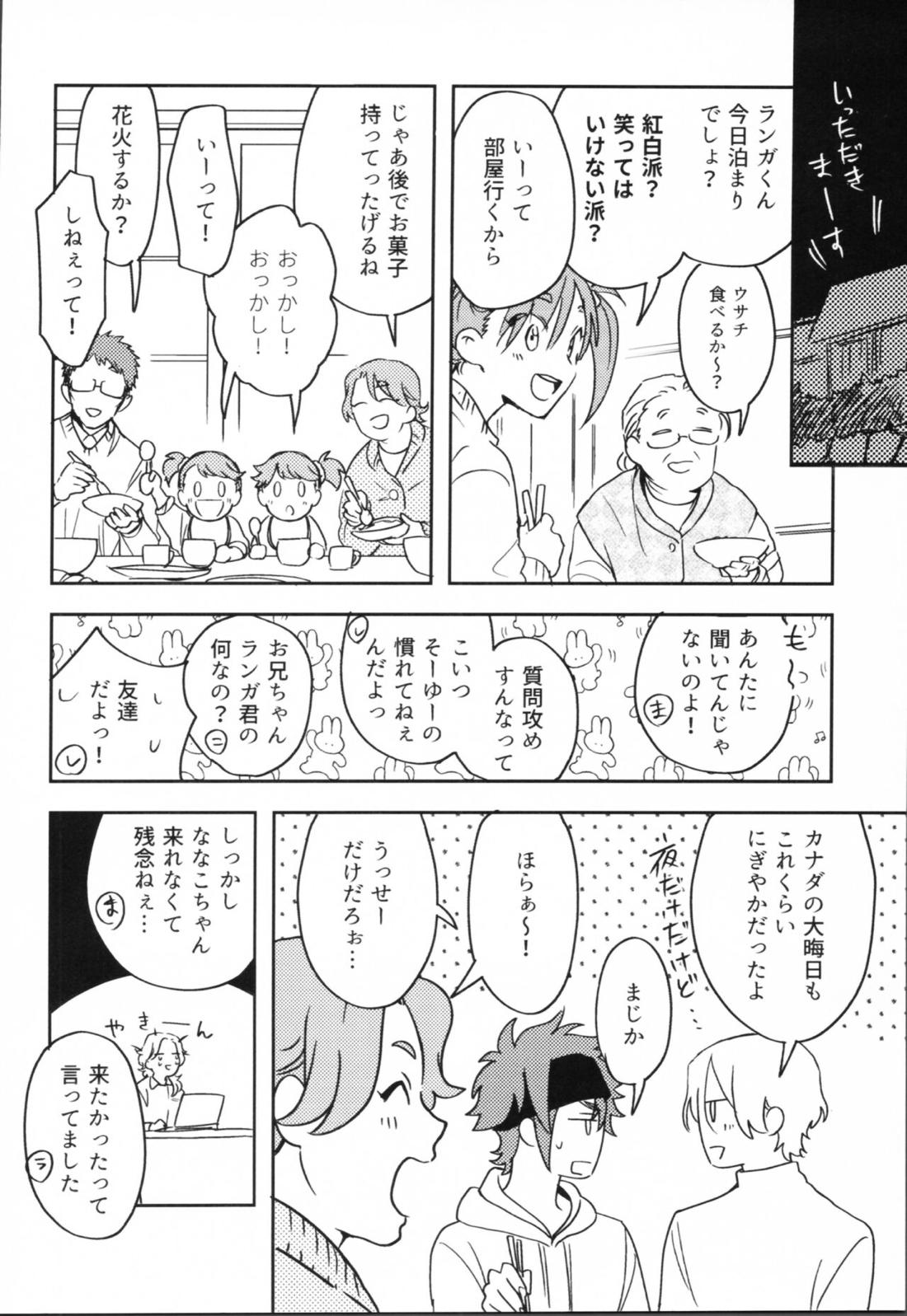 OKNWハイウェイ2【SK∞ エスケーエイト/ランレキ】 page 15