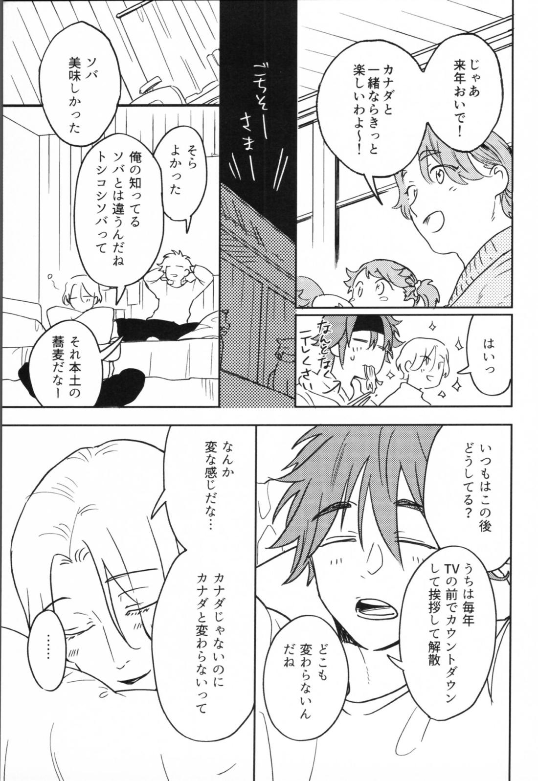 OKNWハイウェイ2【SK∞ エスケーエイト/ランレキ】 page 16