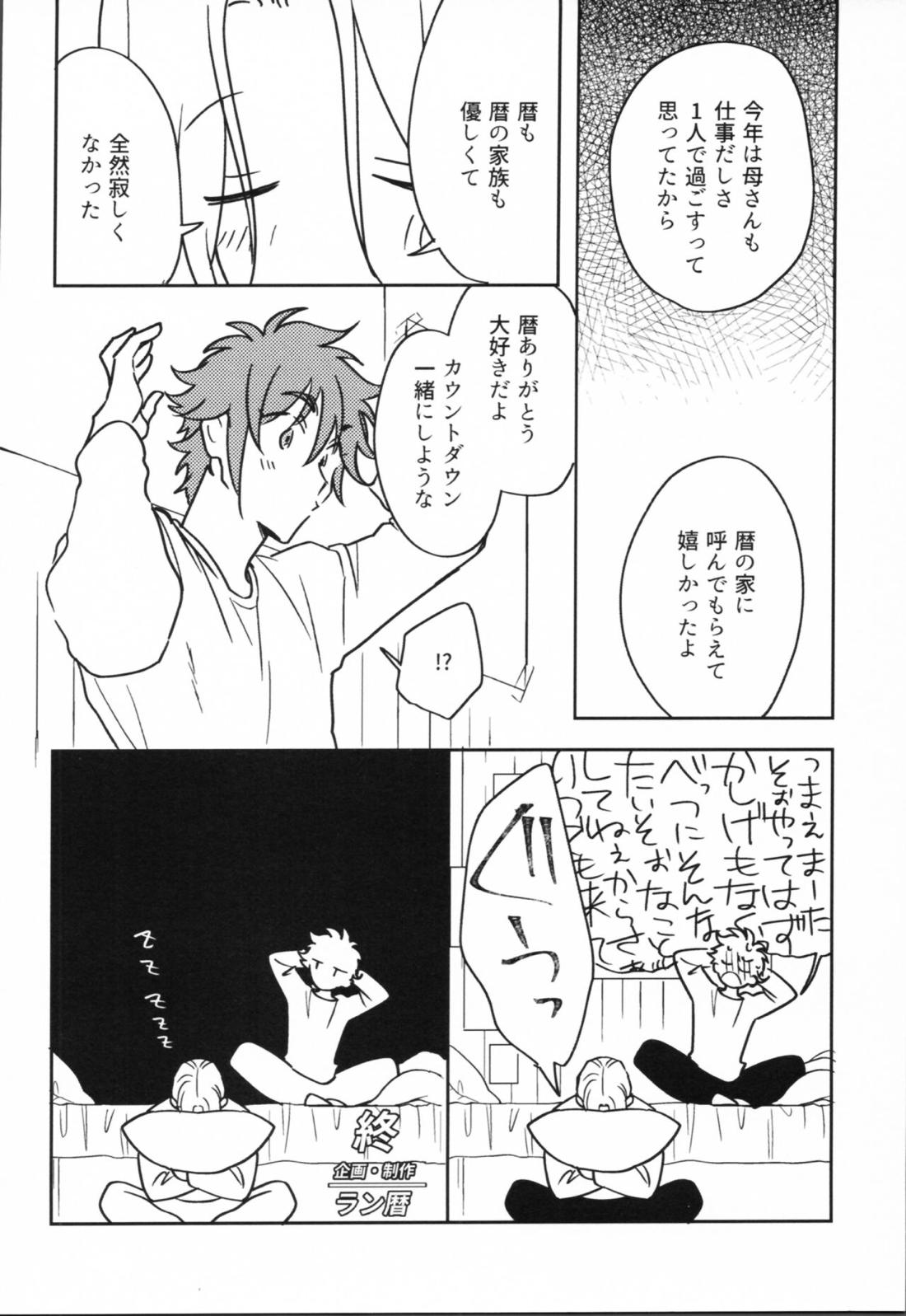OKNWハイウェイ2【SK∞ エスケーエイト/ランレキ】 page 17