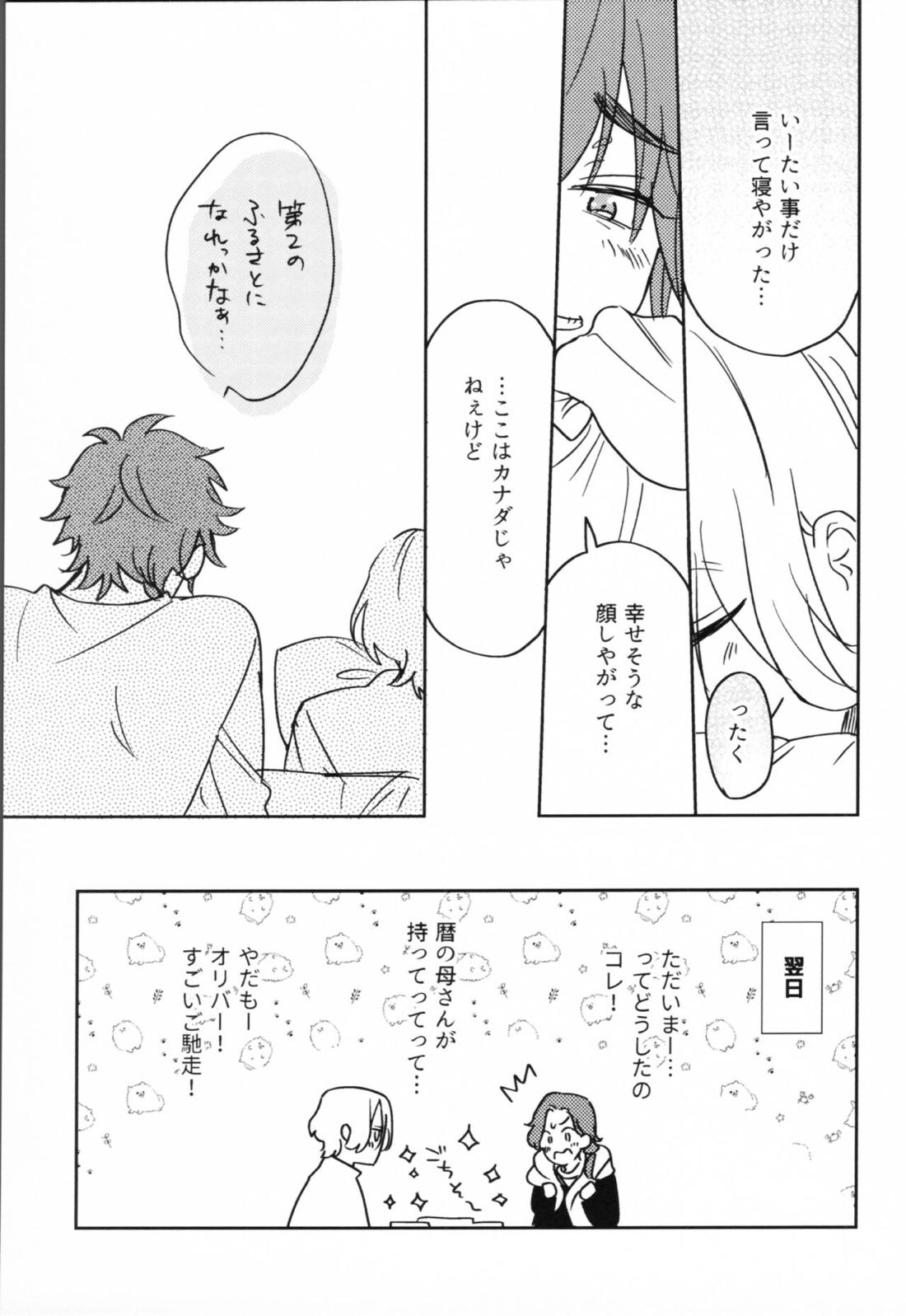 OKNWハイウェイ2【SK∞ エスケーエイト/ランレキ】 page 18