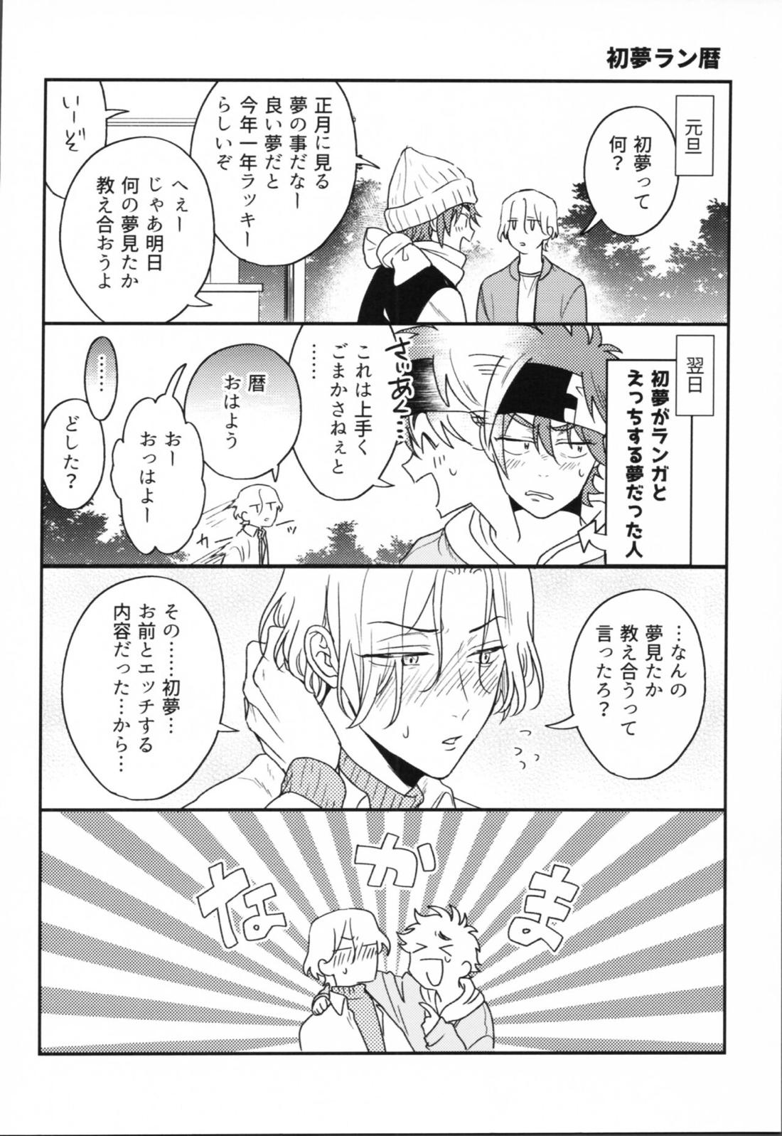 OKNWハイウェイ2【SK∞ エスケーエイト/ランレキ】 page 19