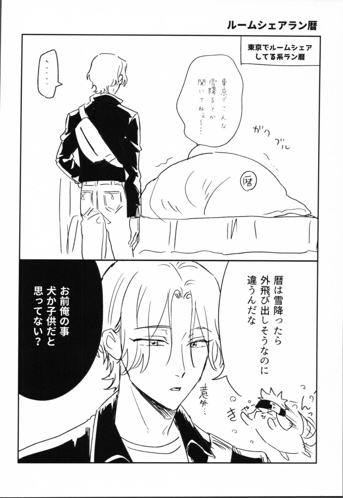 OKNWハイウェイ2【SK∞ エスケーエイト/ランレキ】 page 21