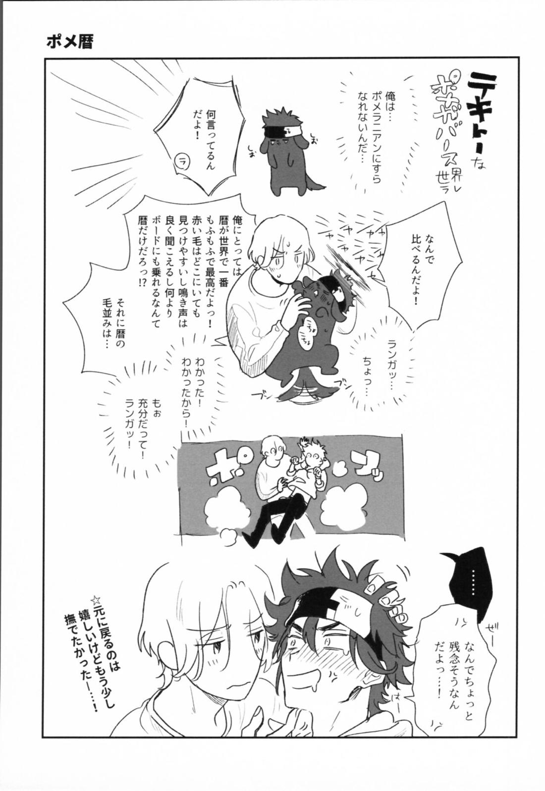 OKNWハイウェイ2【SK∞ エスケーエイト/ランレキ】 page 22