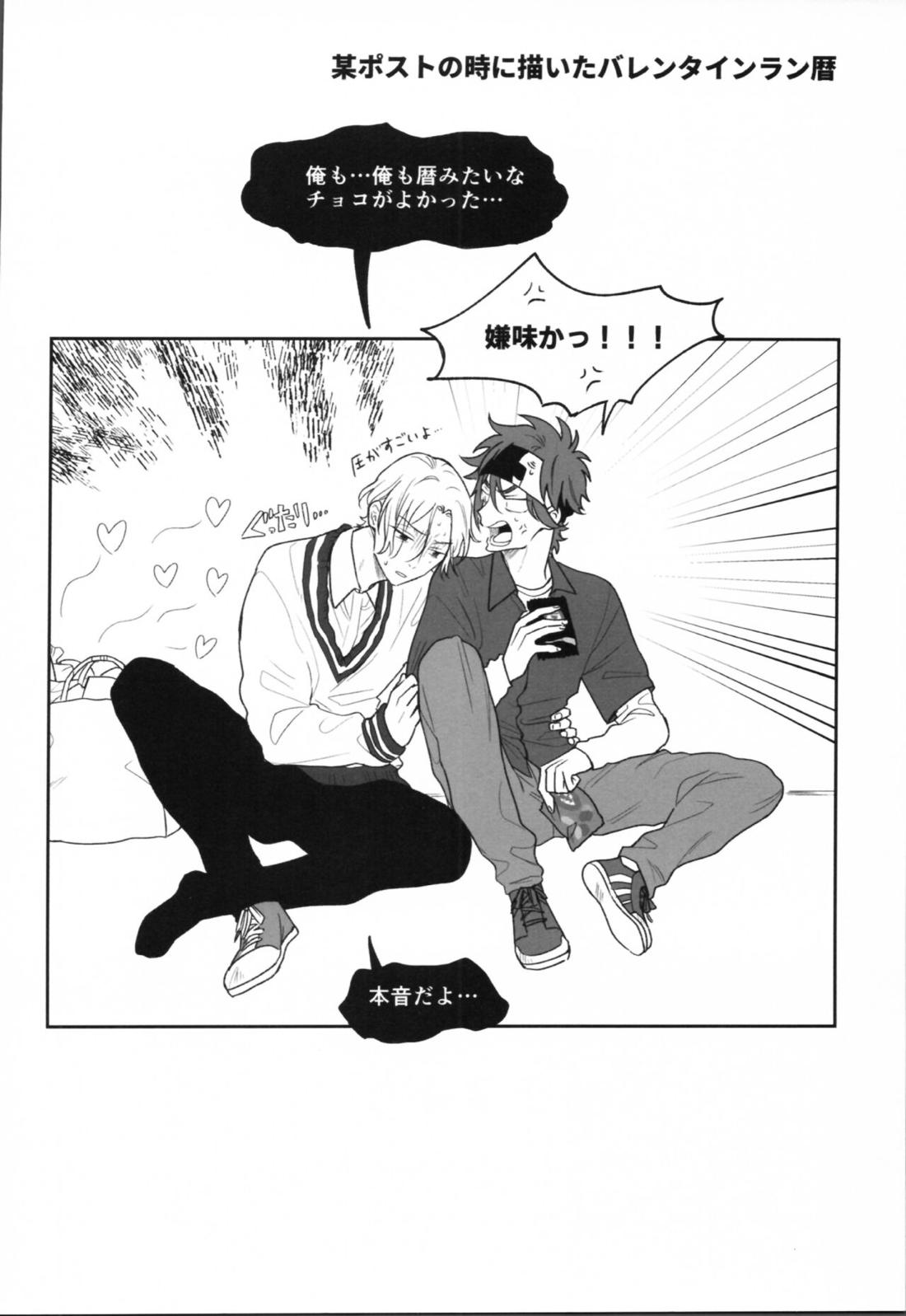 OKNWハイウェイ2【SK∞ エスケーエイト/ランレキ】 page 23