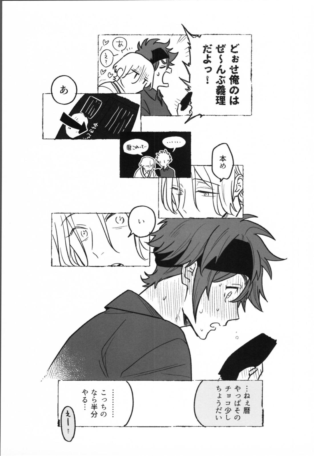 OKNWハイウェイ2【SK∞ エスケーエイト/ランレキ】 page 24