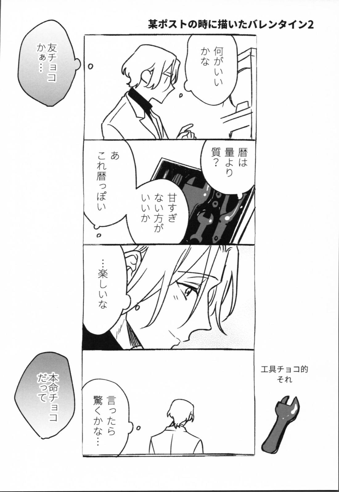OKNWハイウェイ2【SK∞ エスケーエイト/ランレキ】 page 25