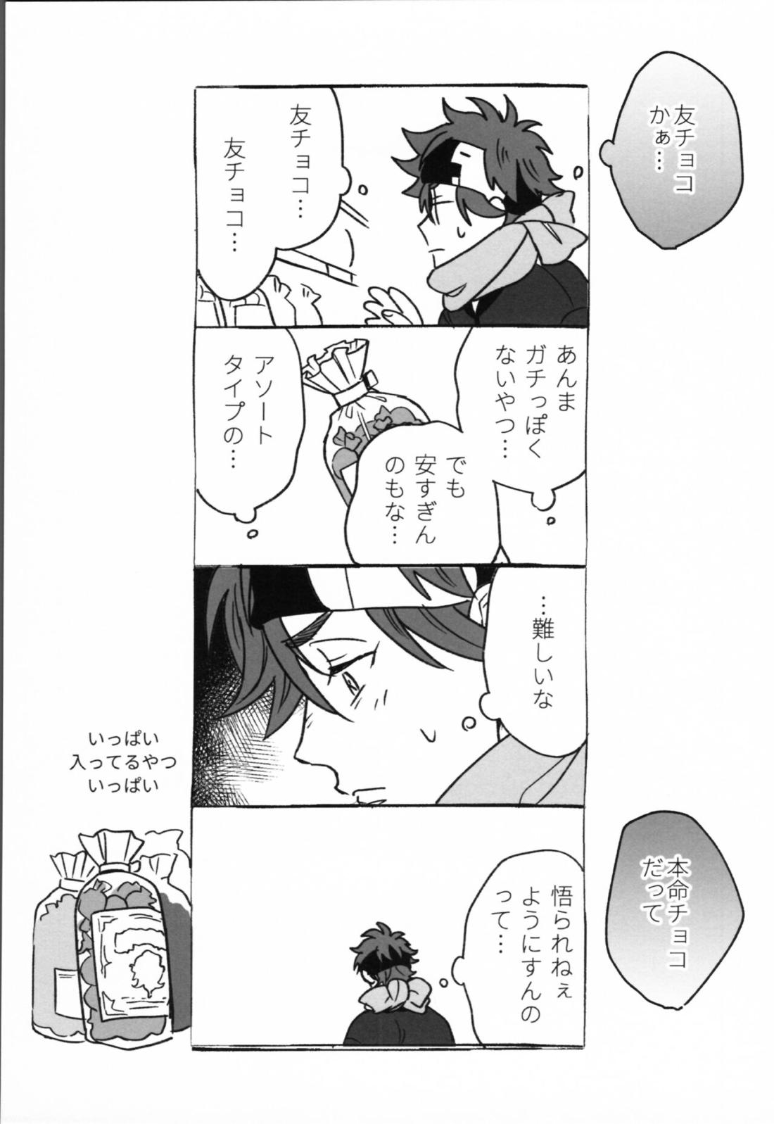 OKNWハイウェイ2【SK∞ エスケーエイト/ランレキ】 page 26