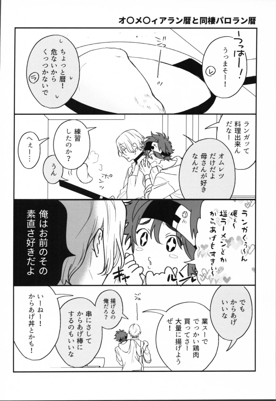 OKNWハイウェイ2【SK∞ エスケーエイト/ランレキ】 page 31