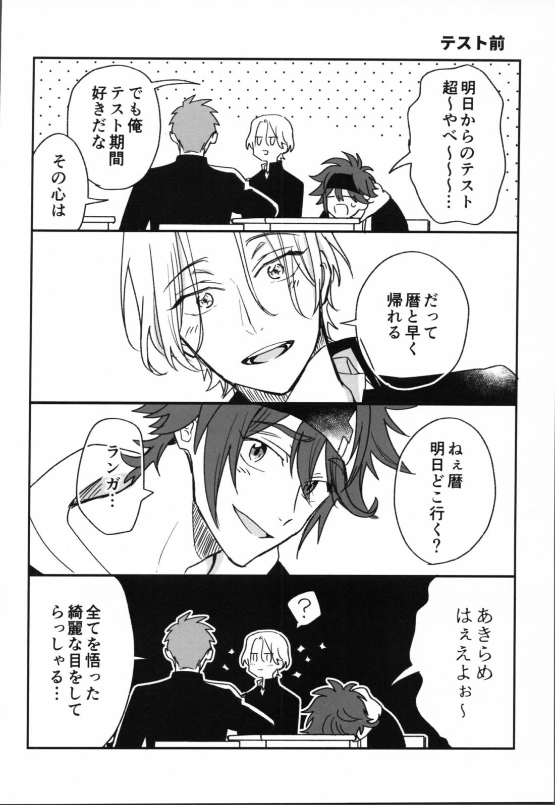 OKNWハイウェイ2【SK∞ エスケーエイト/ランレキ】 page 33