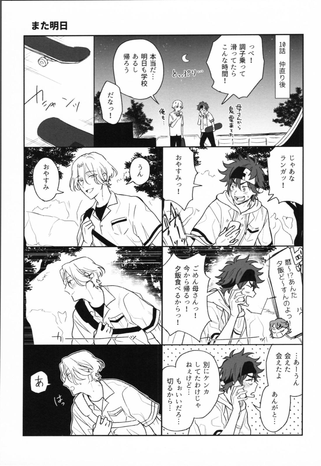 OKNWハイウェイ2【SK∞ エスケーエイト/ランレキ】 page 34