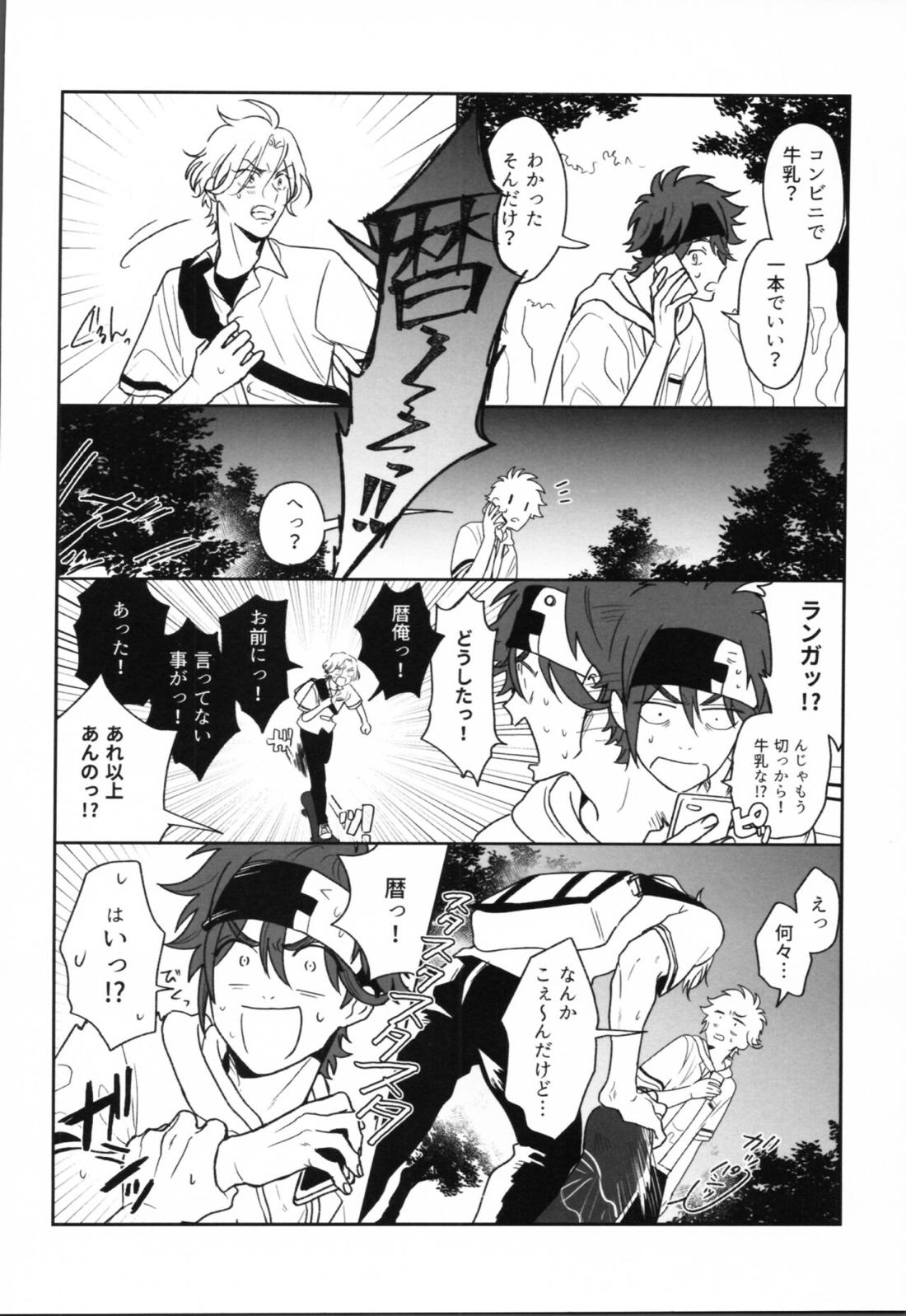 OKNWハイウェイ2【SK∞ エスケーエイト/ランレキ】 page 35
