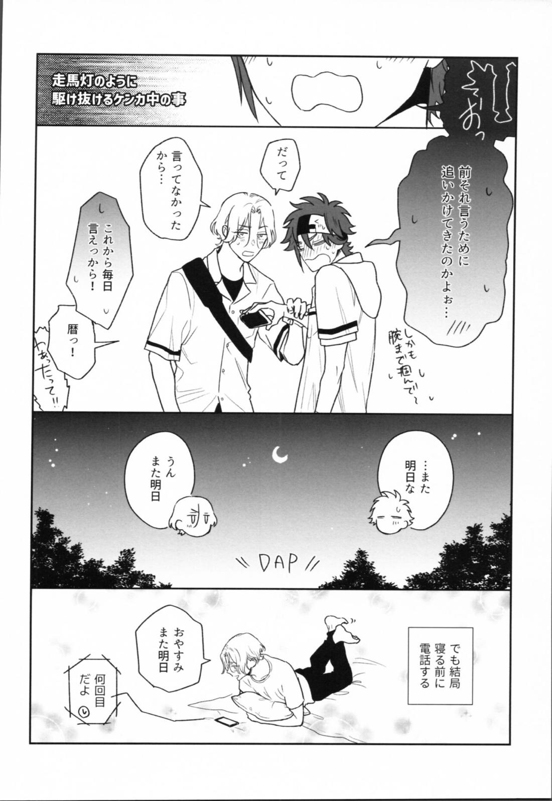 OKNWハイウェイ2【SK∞ エスケーエイト/ランレキ】 page 37
