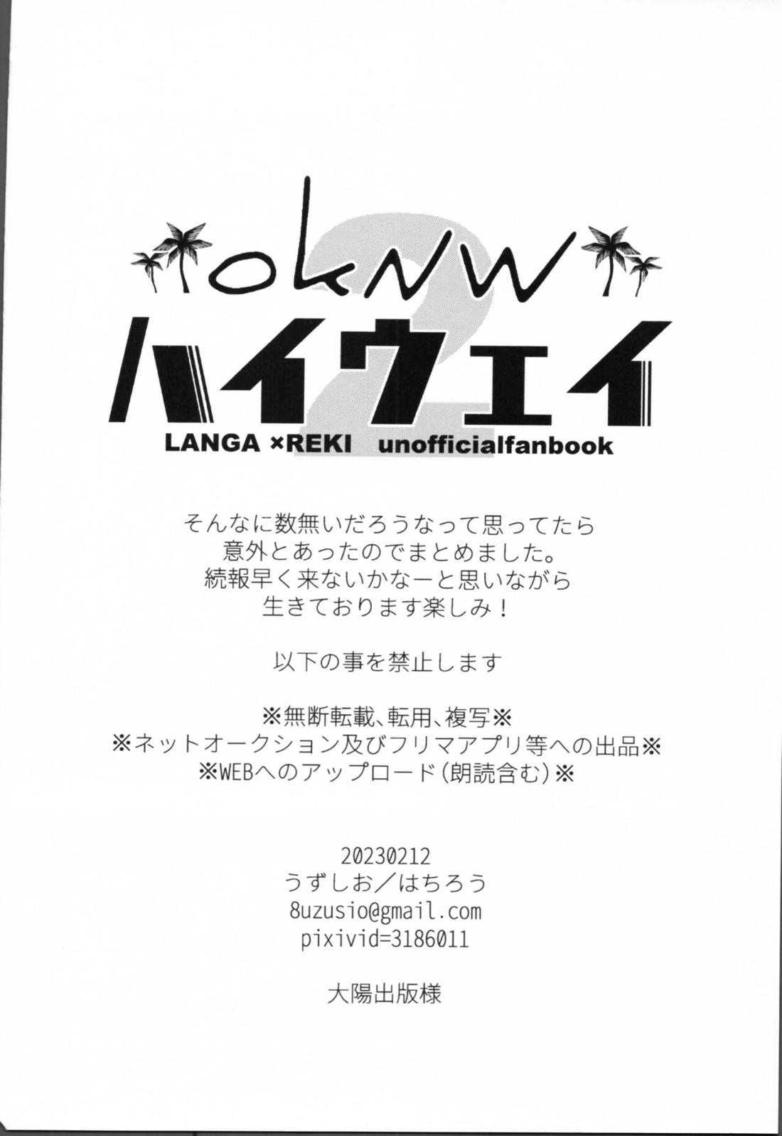 OKNWハイウェイ2【SK∞ エスケーエイト/ランレキ】 page 41
