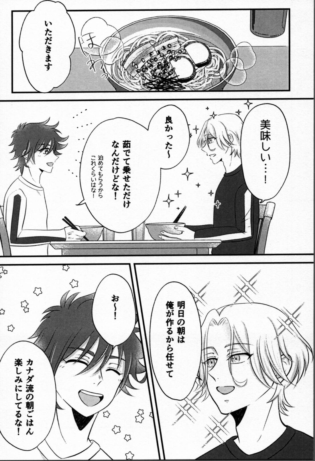 おはようから、おやすみまで。【SK∞ エスケーエイト/ランレキ】 page 11