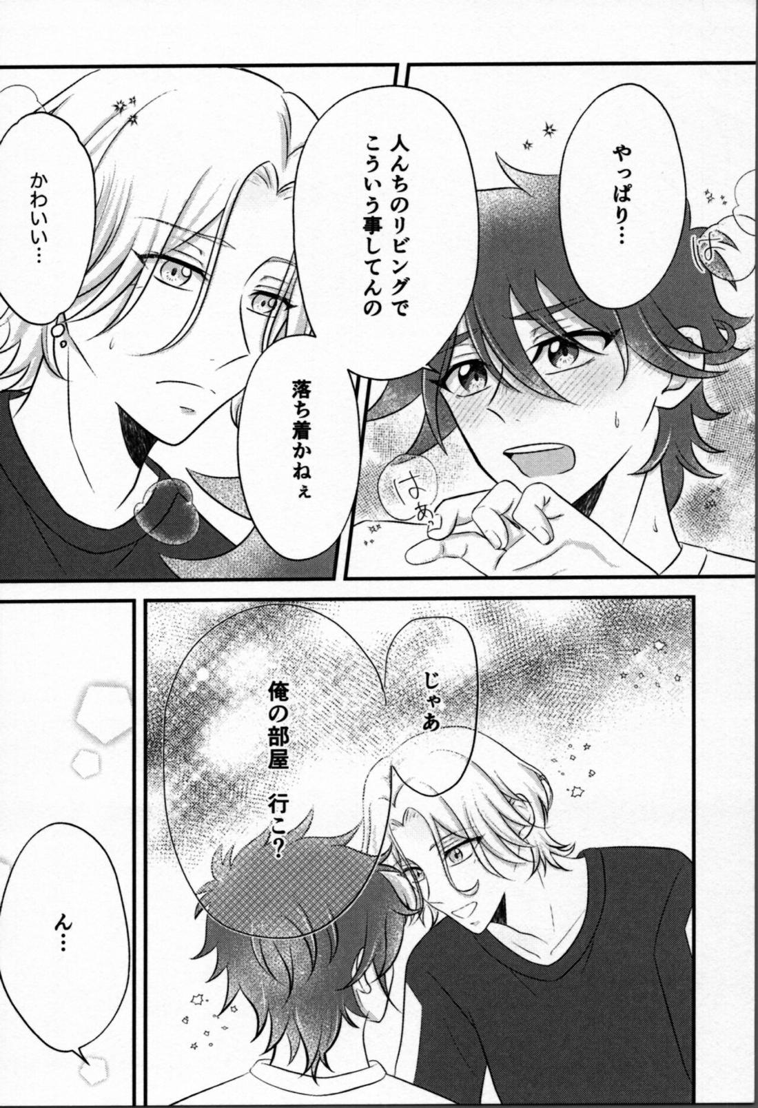 おはようから、おやすみまで。【SK∞ エスケーエイト/ランレキ】 page 13