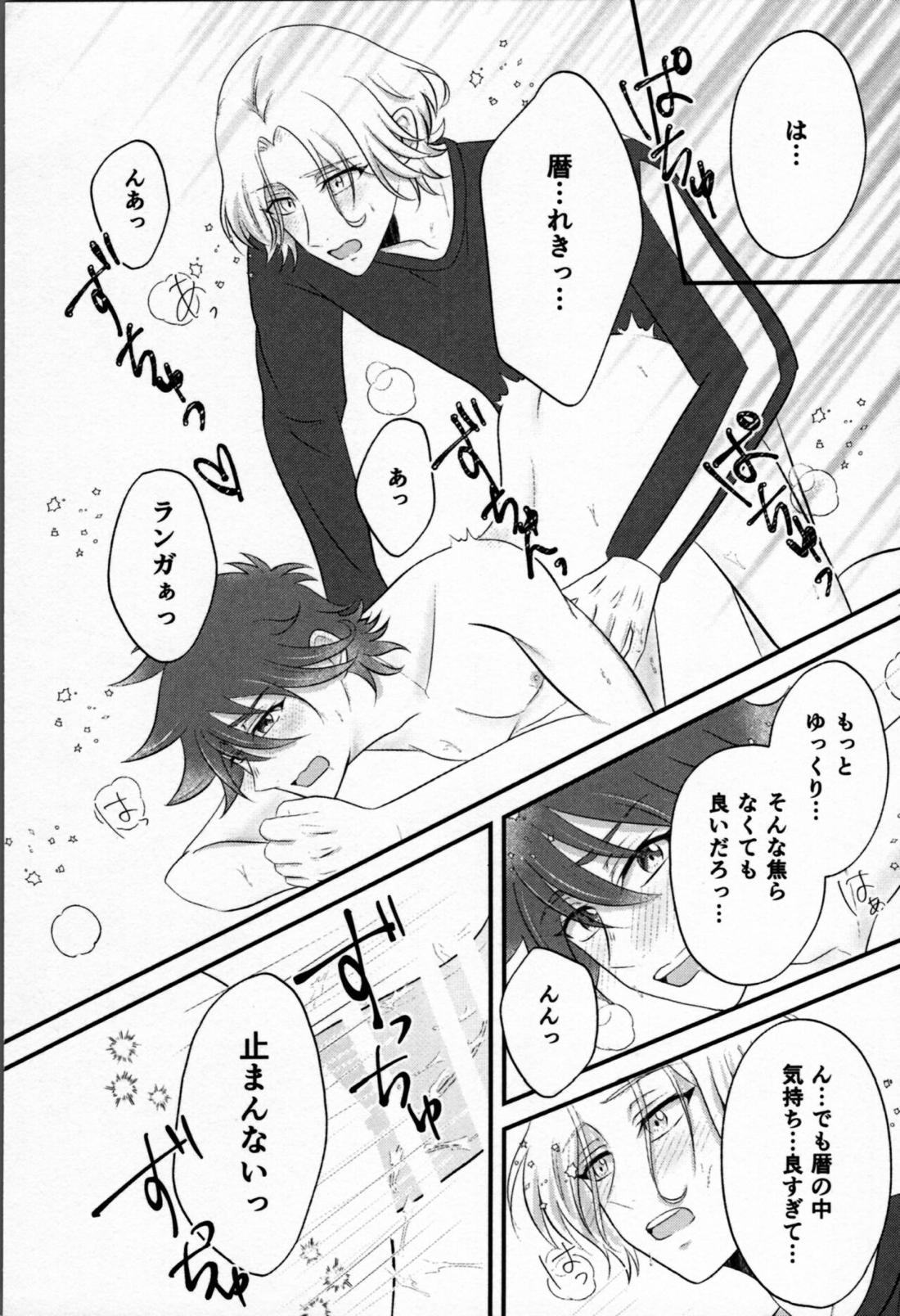 おはようから、おやすみまで。【SK∞ エスケーエイト/ランレキ】 page 14