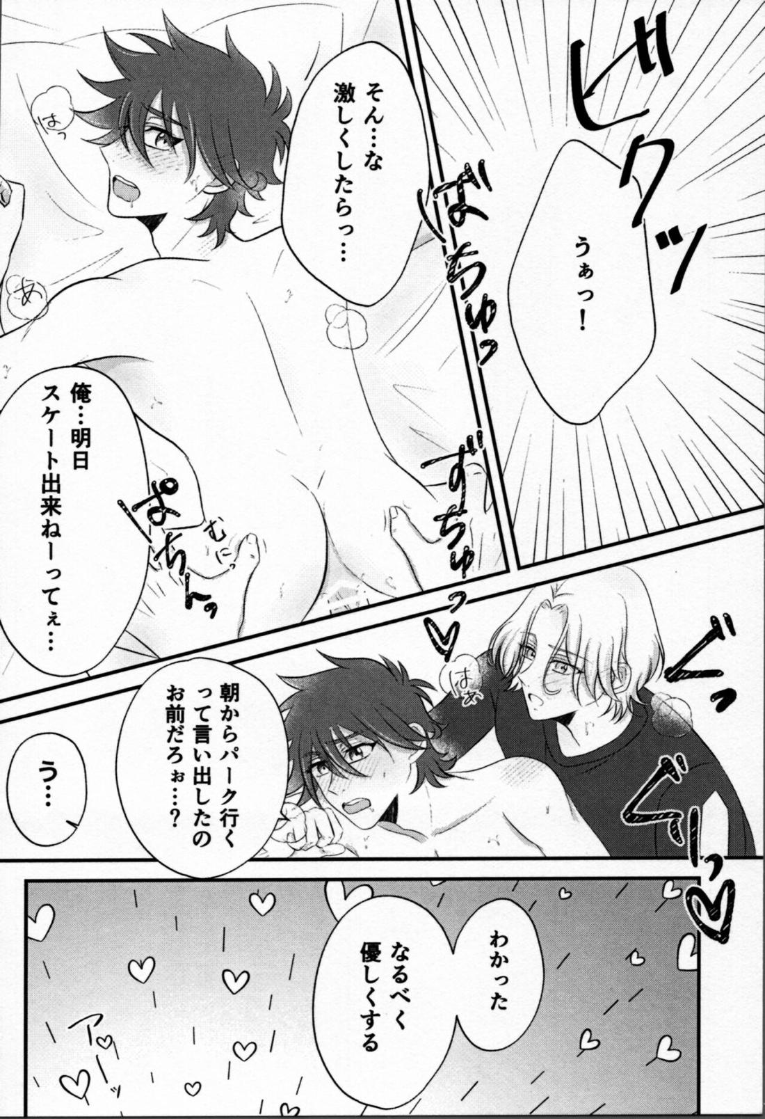 おはようから、おやすみまで。【SK∞ エスケーエイト/ランレキ】 page 15