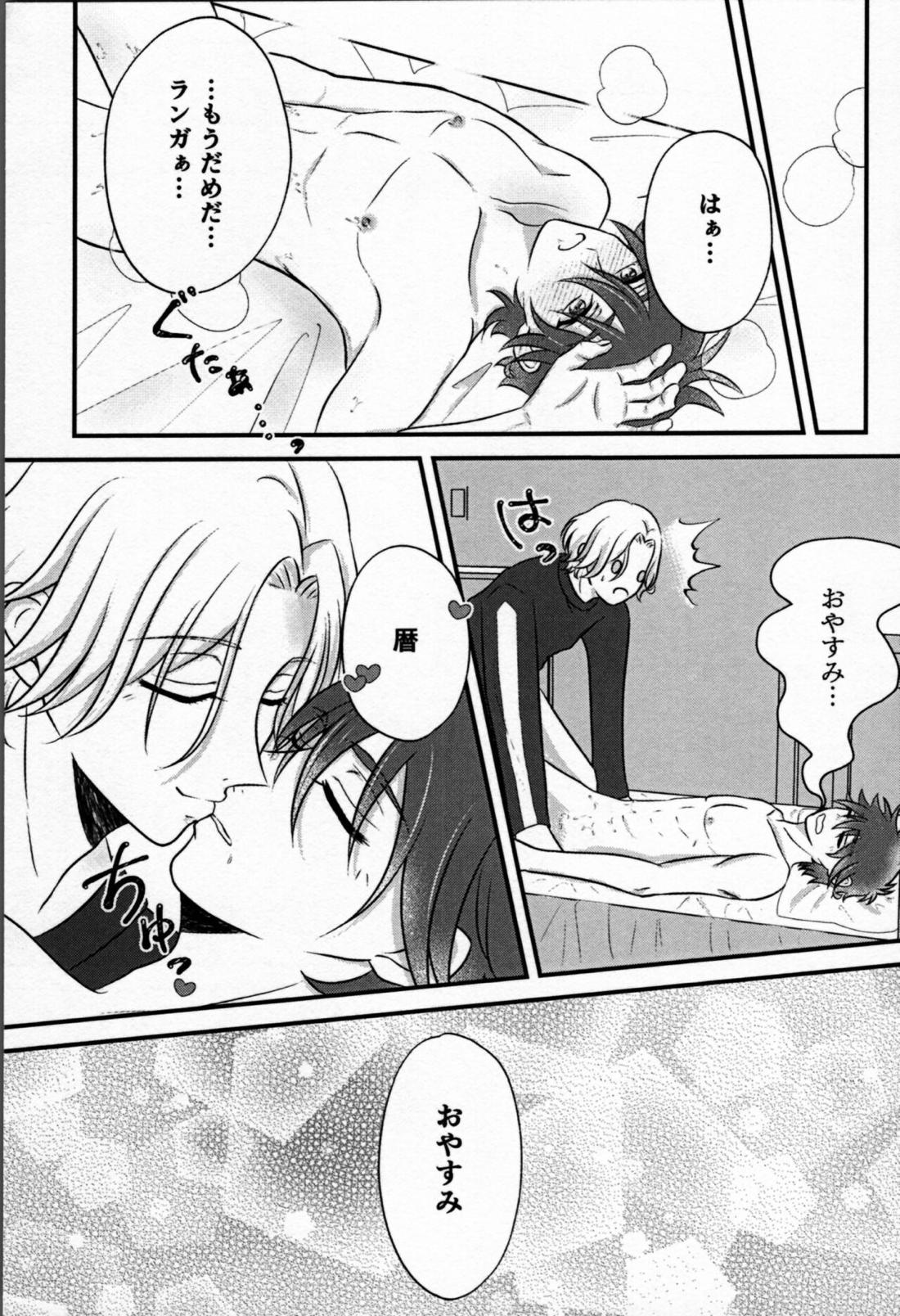 おはようから、おやすみまで。【SK∞ エスケーエイト/ランレキ】 page 16