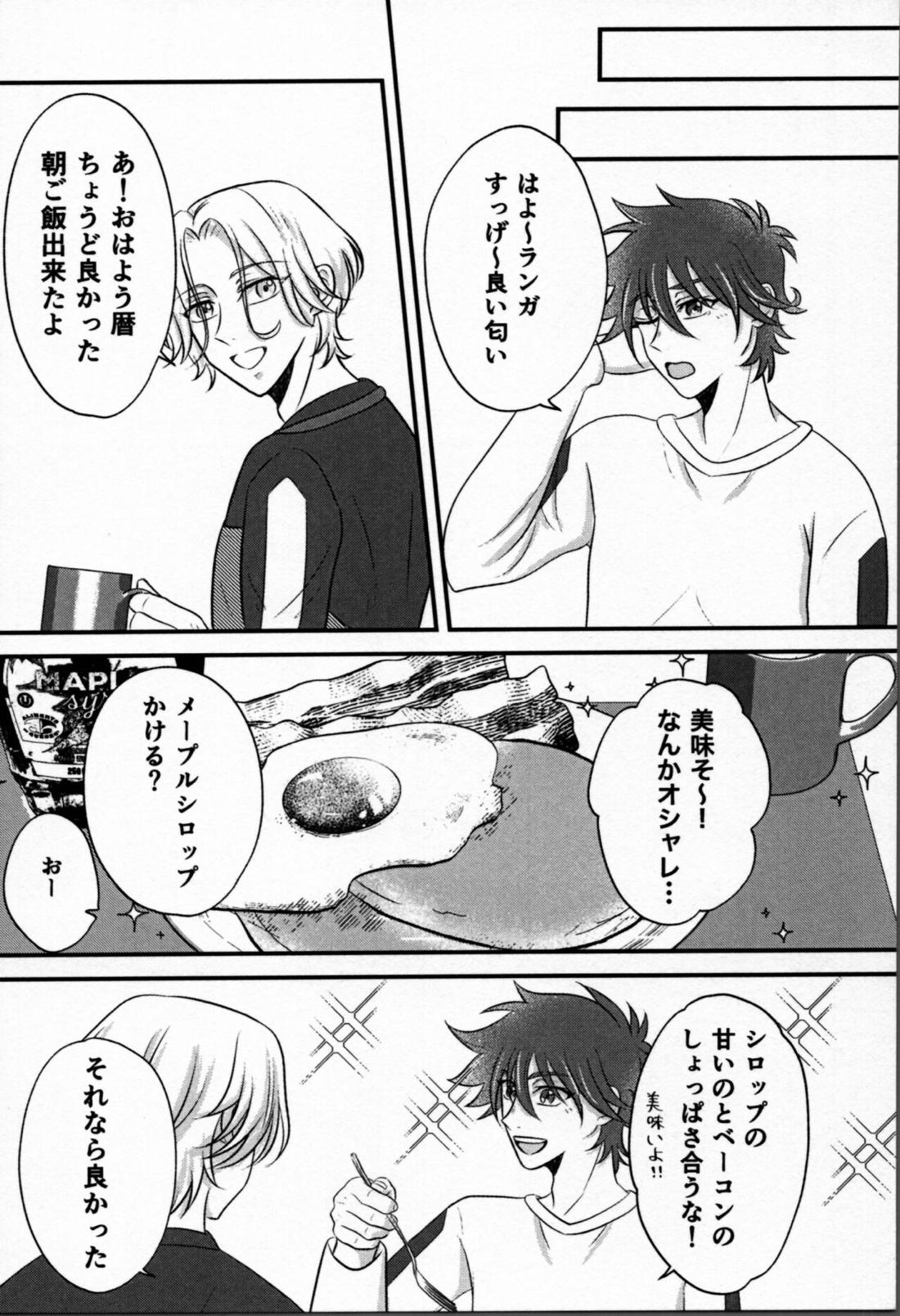 おはようから、おやすみまで。【SK∞ エスケーエイト/ランレキ】 page 17