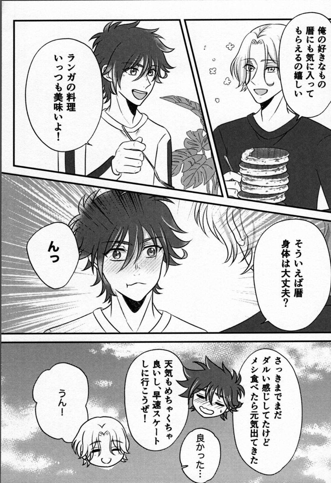 おはようから、おやすみまで。【SK∞ エスケーエイト/ランレキ】 page 18
