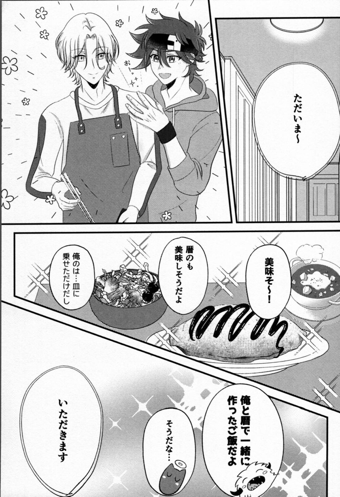 おはようから、おやすみまで。【SK∞ エスケーエイト/ランレキ】 page 20