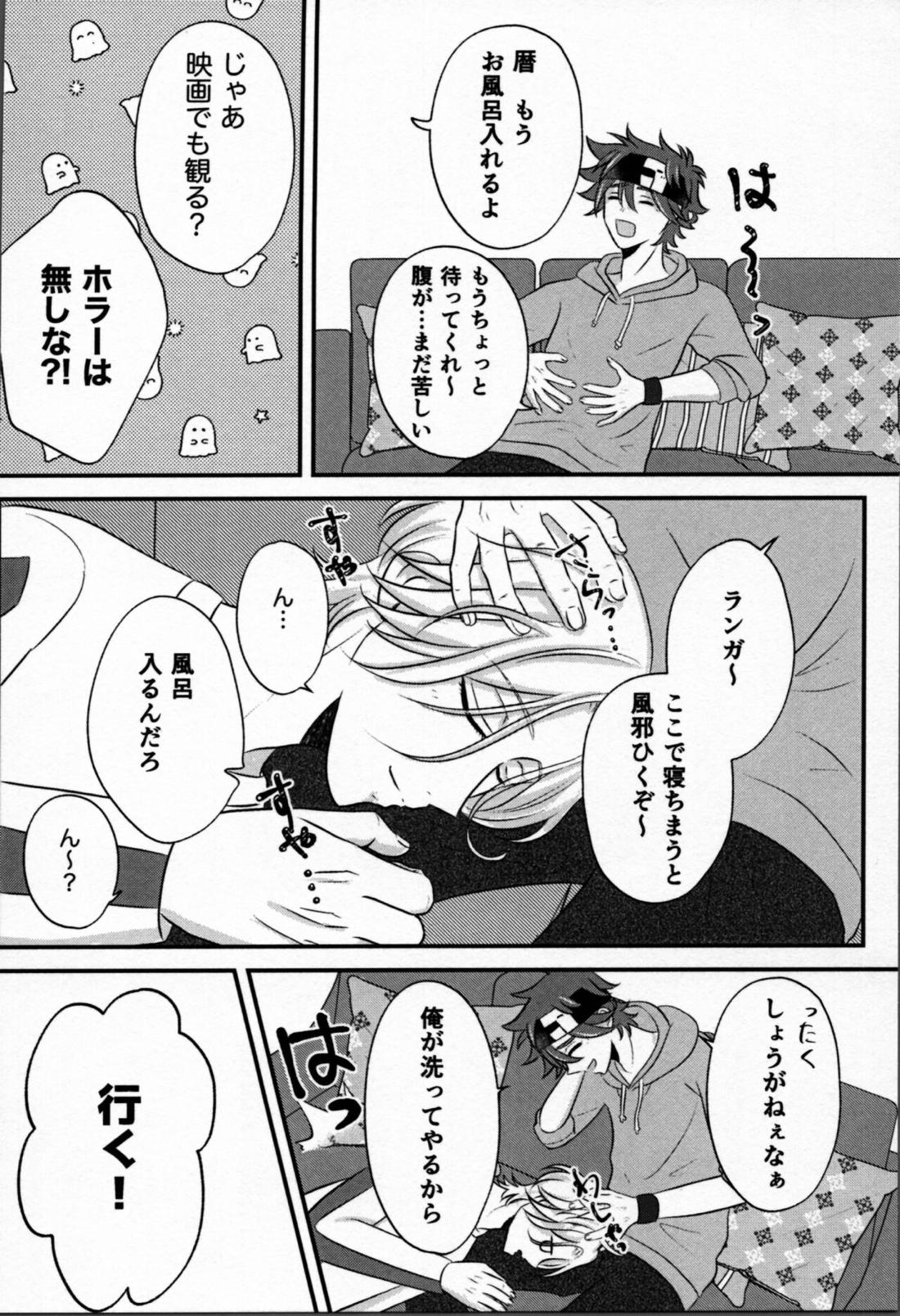 おはようから、おやすみまで。【SK∞ エスケーエイト/ランレキ】 page 21
