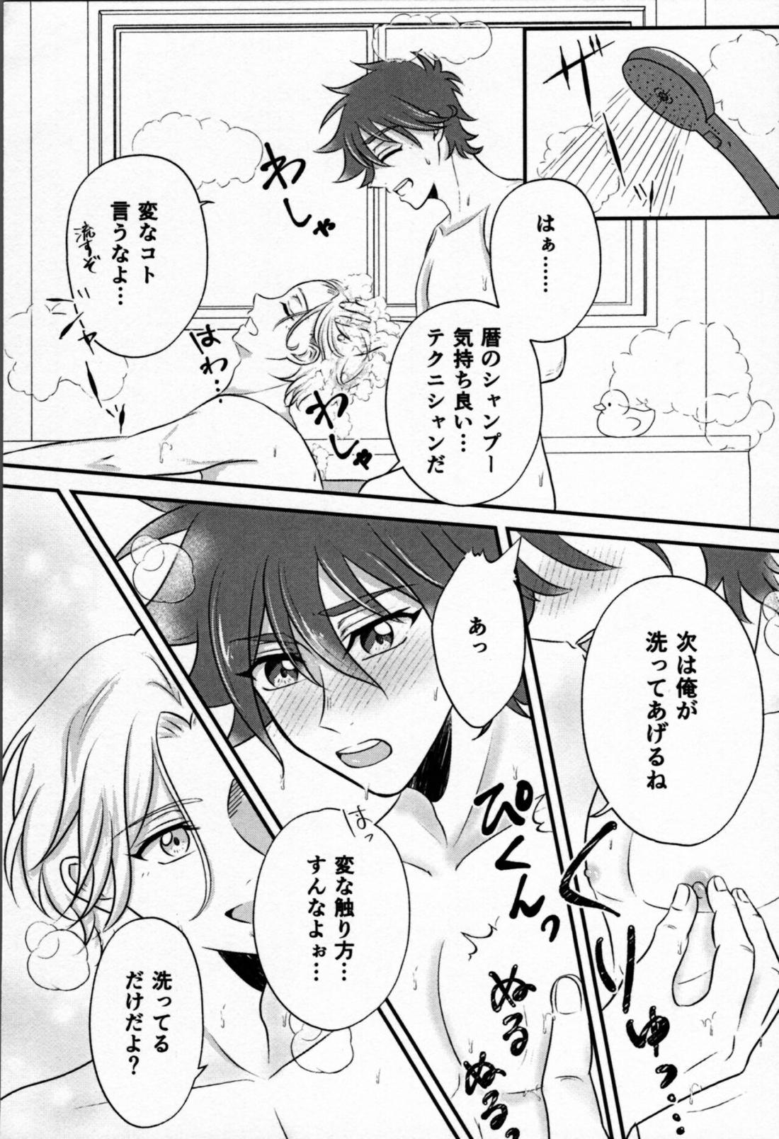 おはようから、おやすみまで。【SK∞ エスケーエイト/ランレキ】 page 22