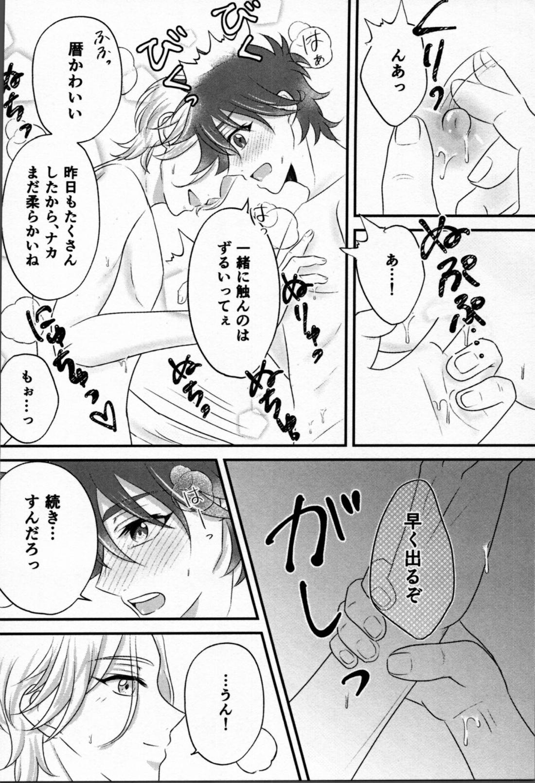 おはようから、おやすみまで。【SK∞ エスケーエイト/ランレキ】 page 23