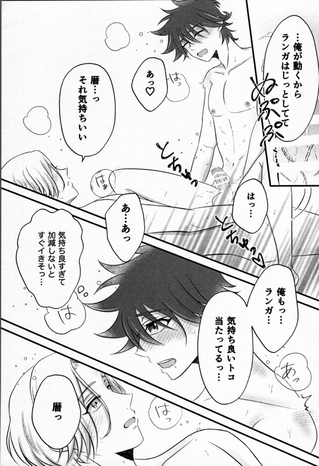 おはようから、おやすみまで。【SK∞ エスケーエイト/ランレキ】 page 24
