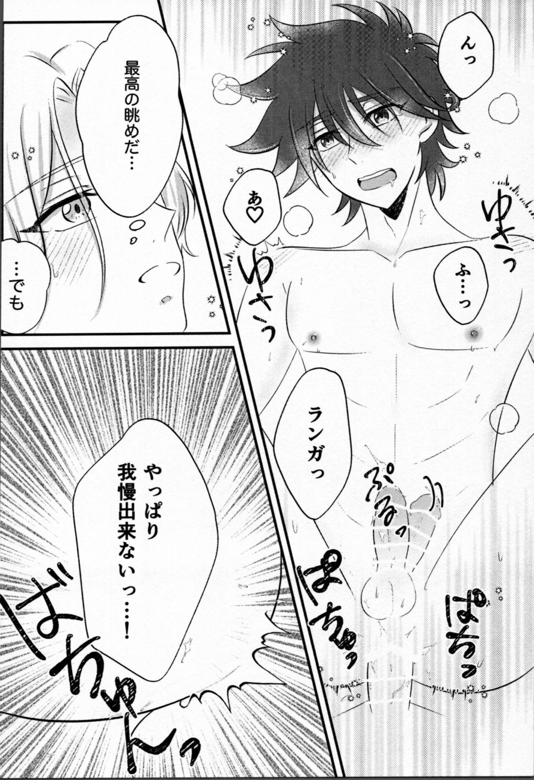 おはようから、おやすみまで。【SK∞ エスケーエイト/ランレキ】 page 25