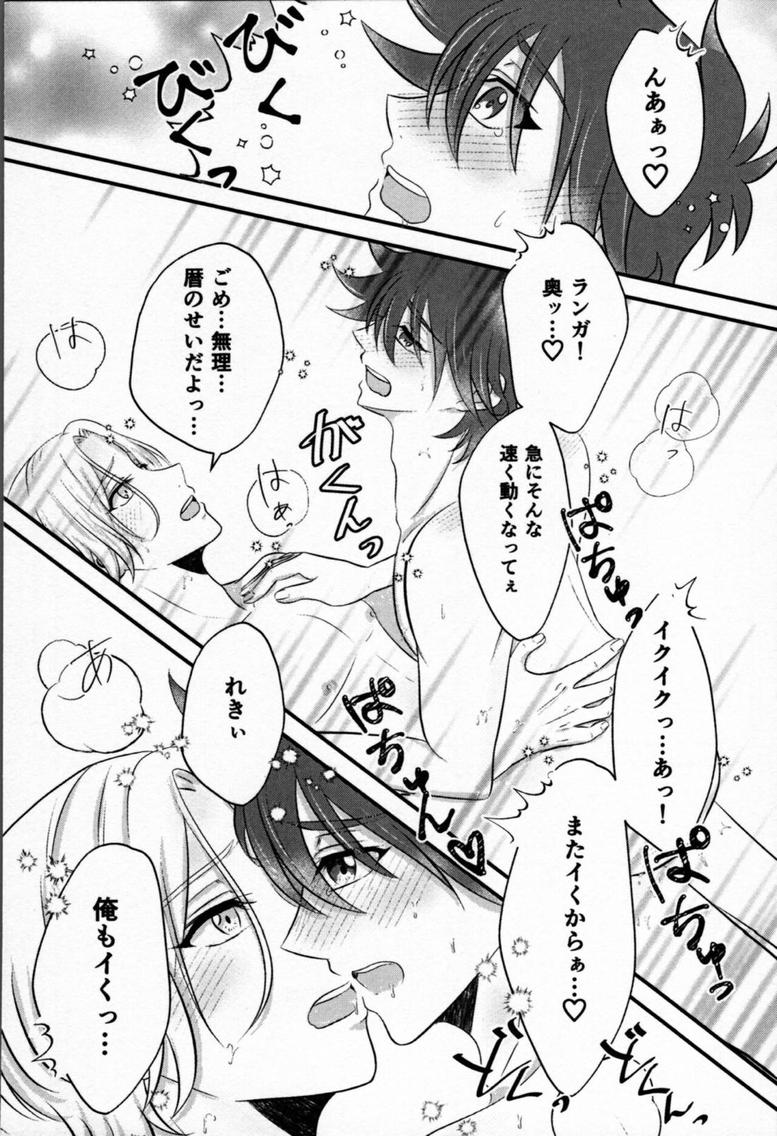 おはようから、おやすみまで。【SK∞ エスケーエイト/ランレキ】 page 26