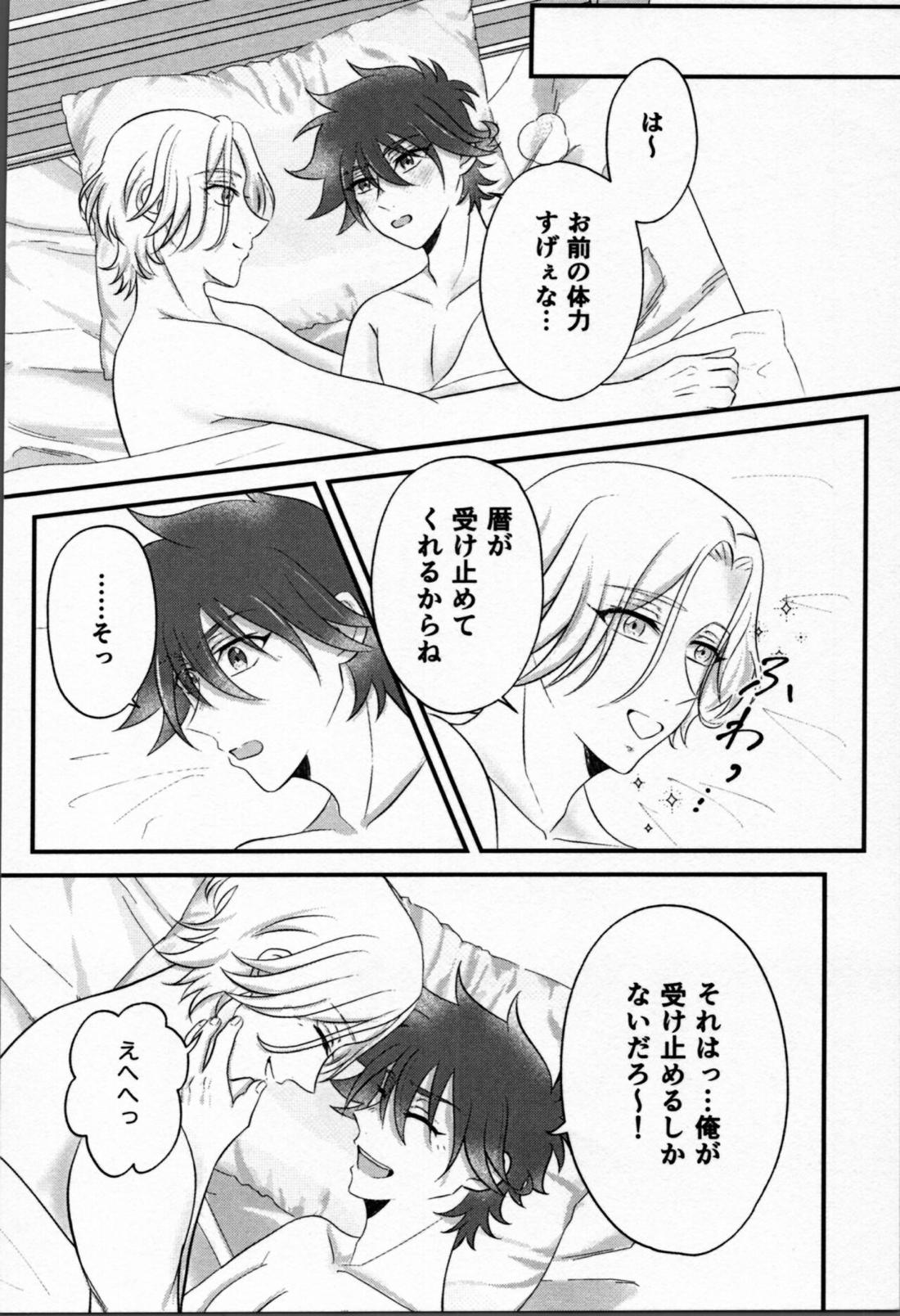 おはようから、おやすみまで。【SK∞ エスケーエイト/ランレキ】 page 27