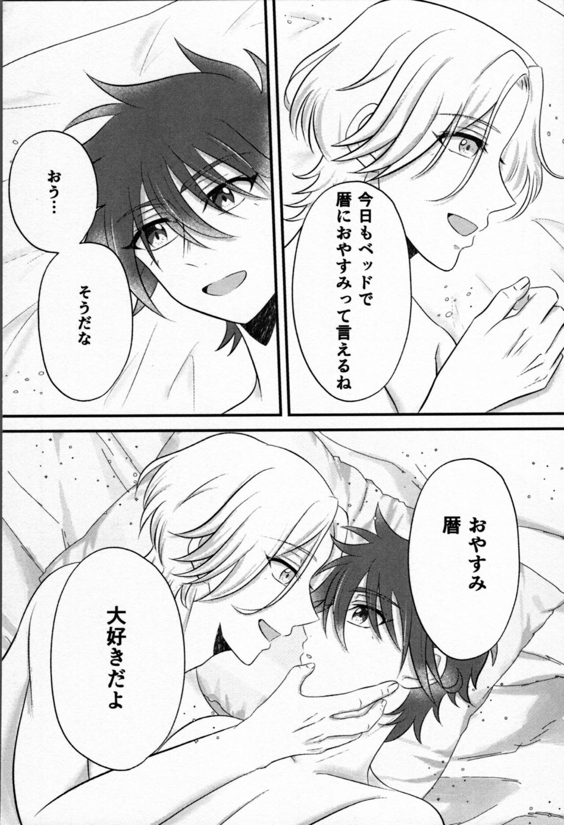 おはようから、おやすみまで。【SK∞ エスケーエイト/ランレキ】 page 28