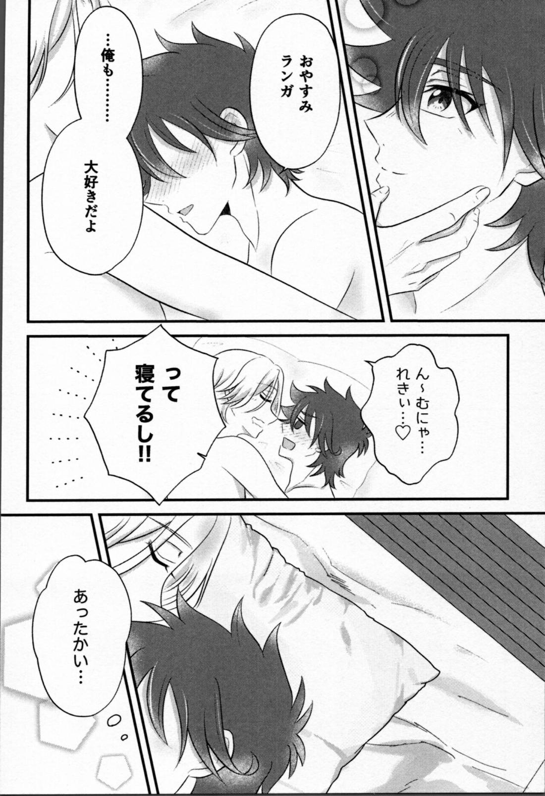 おはようから、おやすみまで。【SK∞ エスケーエイト/ランレキ】 page 29
