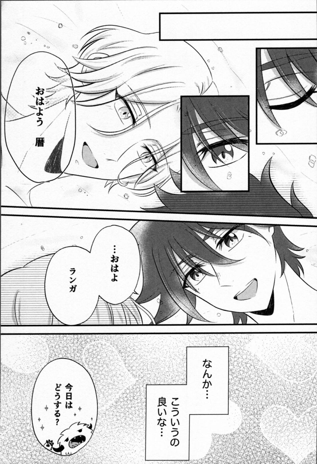 おはようから、おやすみまで。【SK∞ エスケーエイト/ランレキ】 page 30