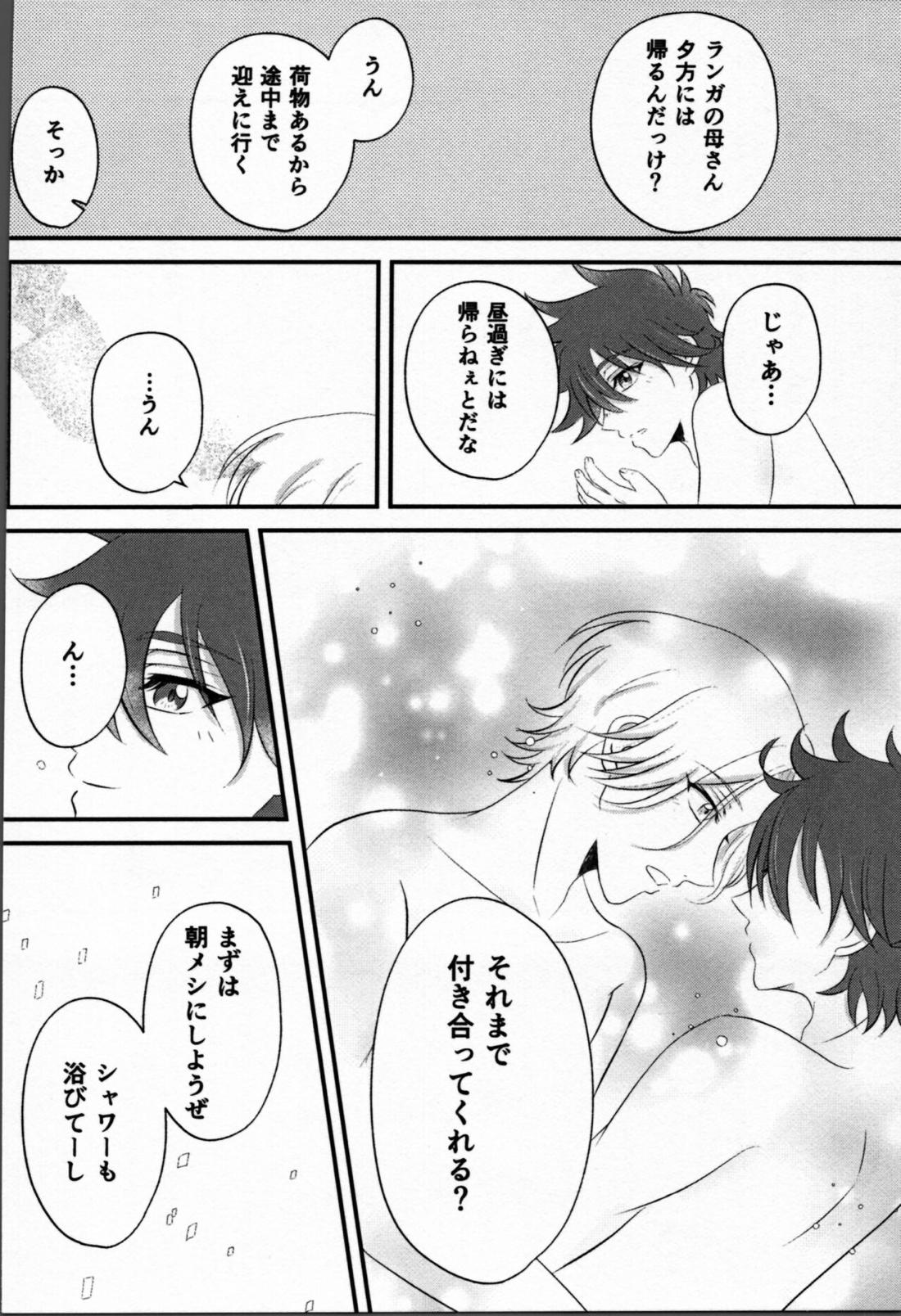 おはようから、おやすみまで。【SK∞ エスケーエイト/ランレキ】 page 31