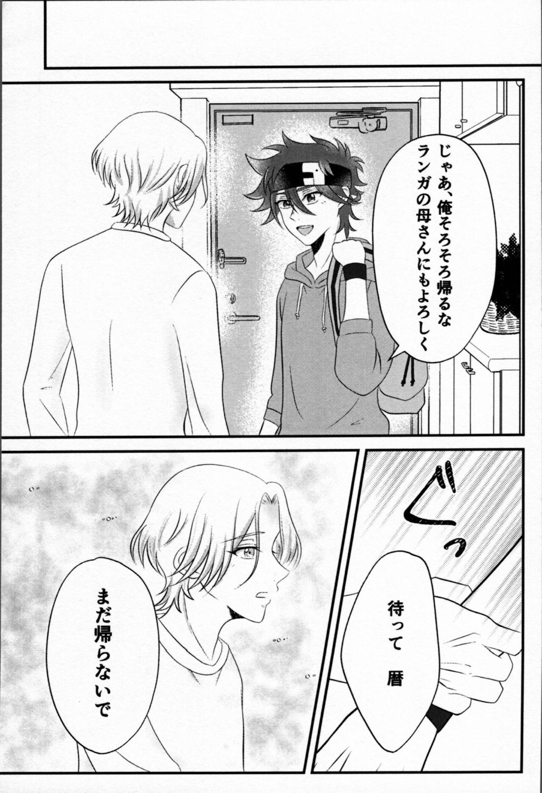 おはようから、おやすみまで。【SK∞ エスケーエイト/ランレキ】 page 32
