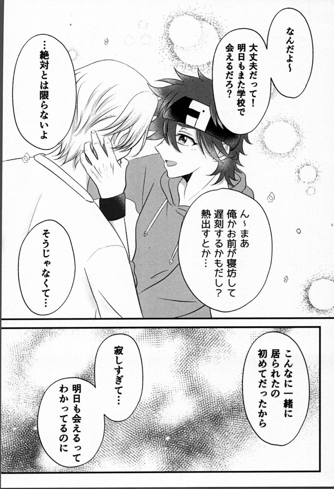 おはようから、おやすみまで。【SK∞ エスケーエイト/ランレキ】 page 33