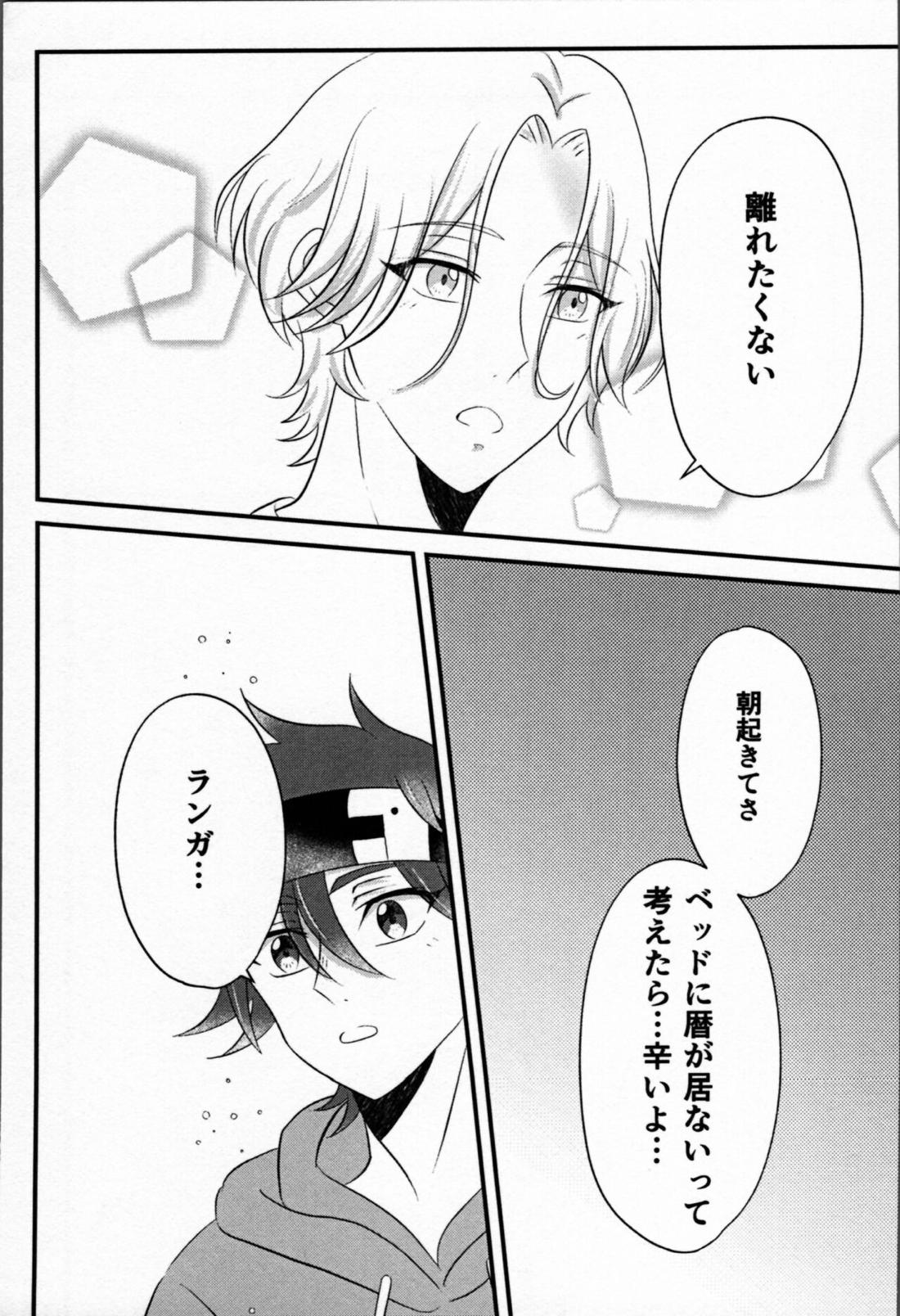 おはようから、おやすみまで。【SK∞ エスケーエイト/ランレキ】 page 34