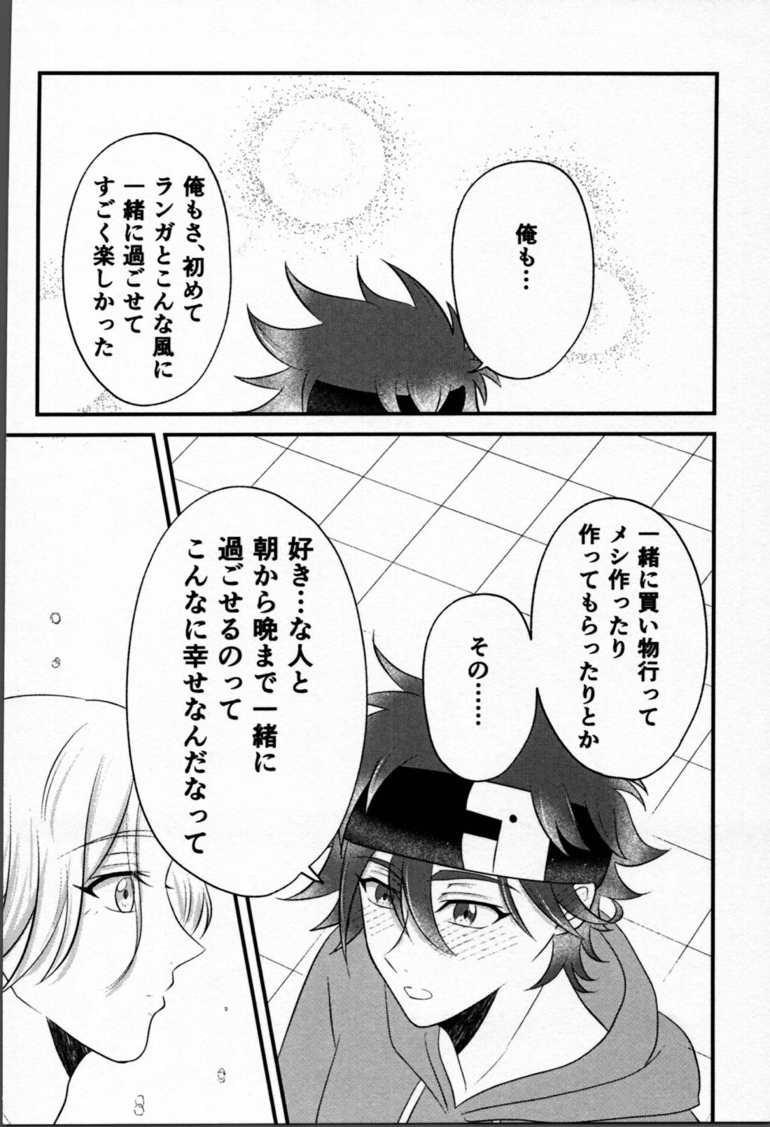 おはようから、おやすみまで。【SK∞ エスケーエイト/ランレキ】 page 35