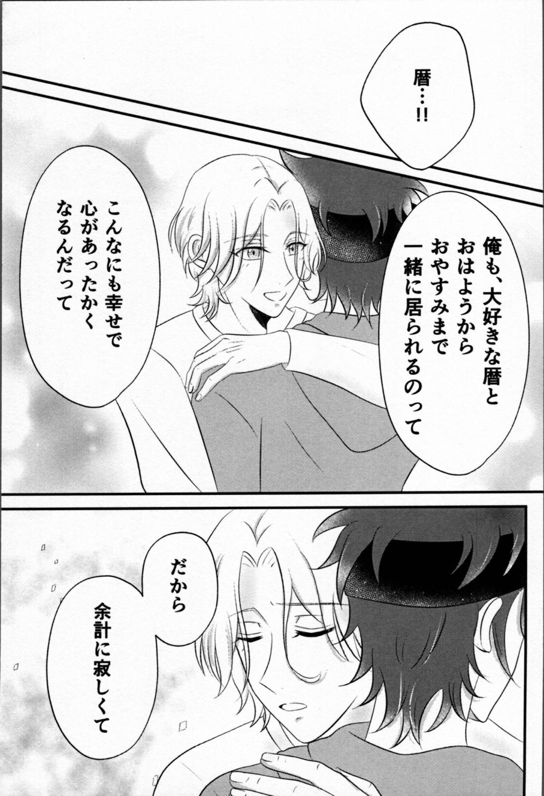 おはようから、おやすみまで。【SK∞ エスケーエイト/ランレキ】 page 36