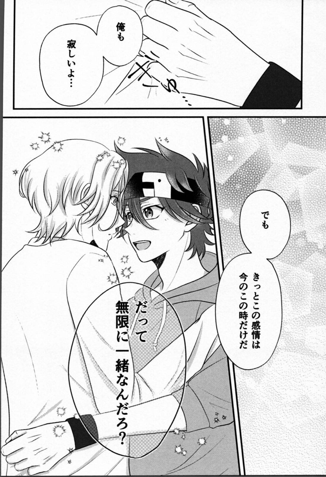おはようから、おやすみまで。【SK∞ エスケーエイト/ランレキ】 page 37