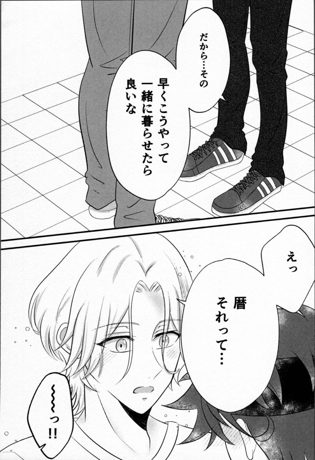 おはようから、おやすみまで。【SK∞ エスケーエイト/ランレキ】 page 38