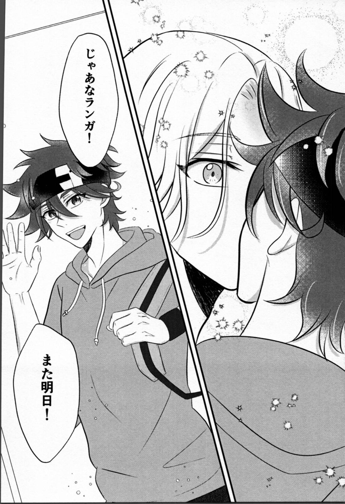 おはようから、おやすみまで。【SK∞ エスケーエイト/ランレキ】 page 39