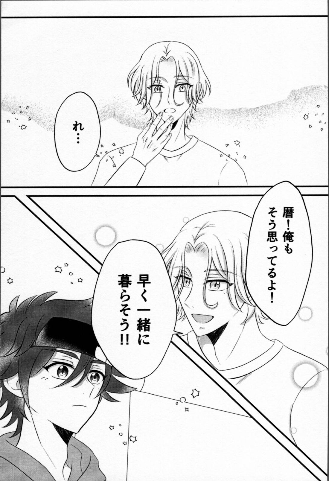 おはようから、おやすみまで。【SK∞ エスケーエイト/ランレキ】 page 40