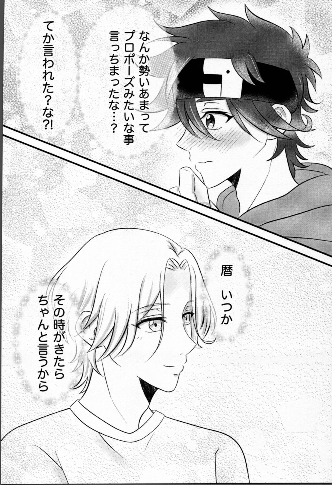 おはようから、おやすみまで。【SK∞ エスケーエイト/ランレキ】 page 41