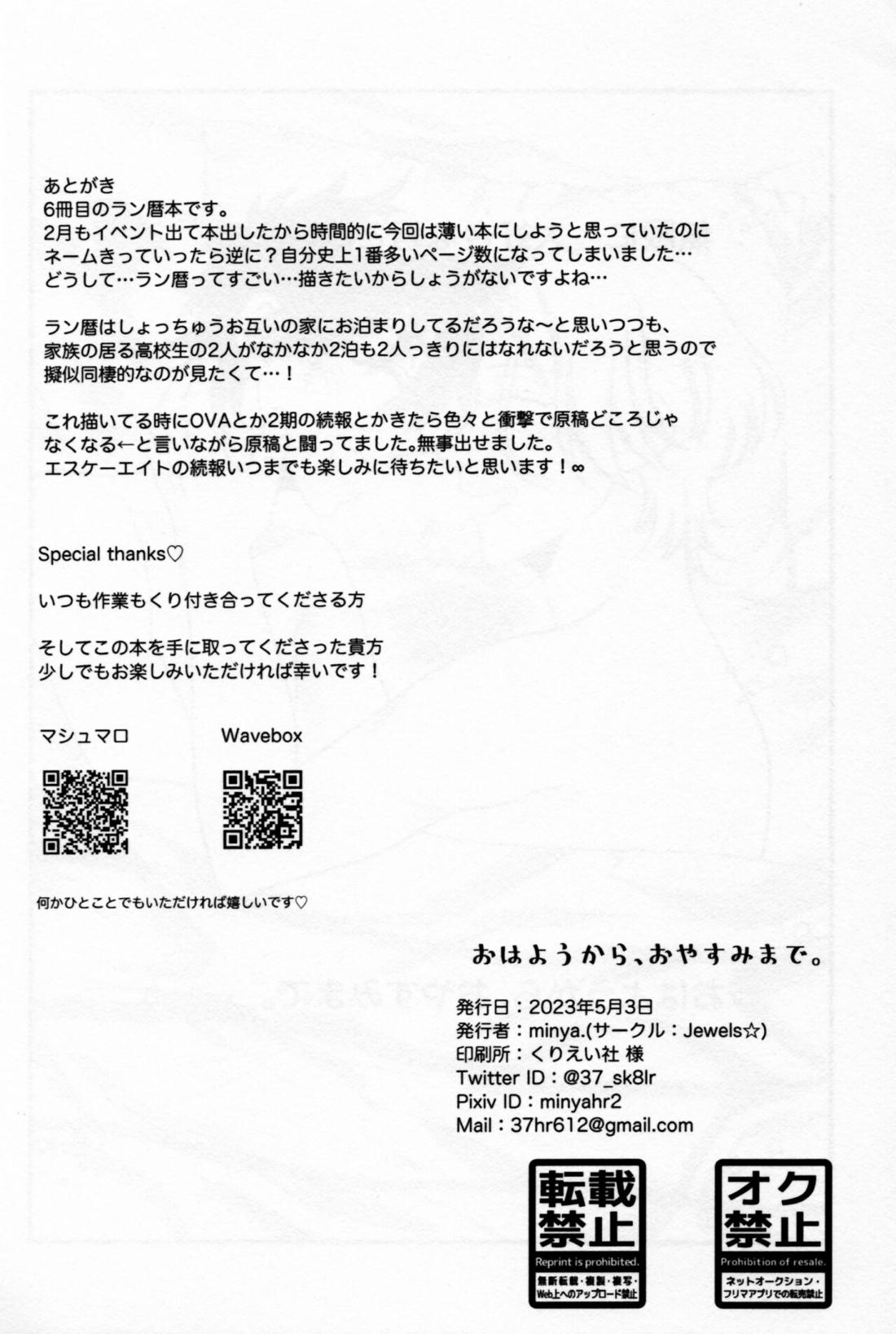 おはようから、おやすみまで。【SK∞ エスケーエイト/ランレキ】 page 43