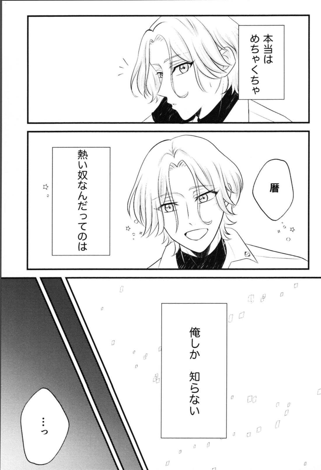 Snow moon【SK∞ エスケーエイト/ランレキ】 page 12