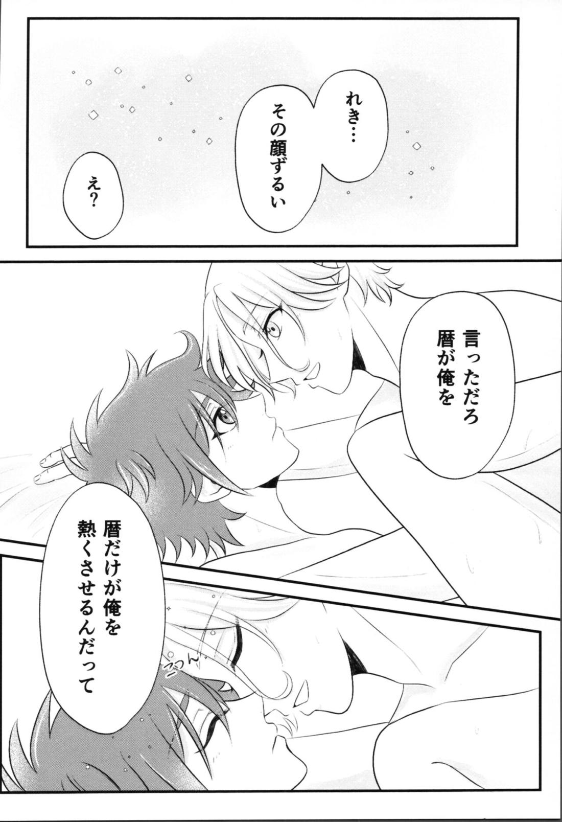 Snow moon【SK∞ エスケーエイト/ランレキ】 page 15